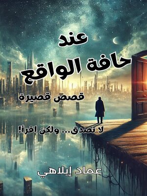 cover image of مجموعة قصصية